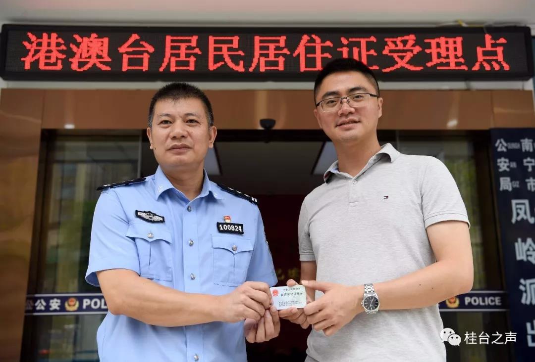 南寧市台協會長周代祥領取到大陸首張台灣居民居住證