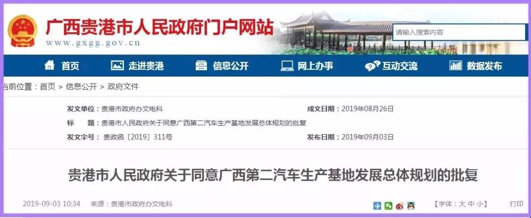 貴港市政府網站公布此消息。