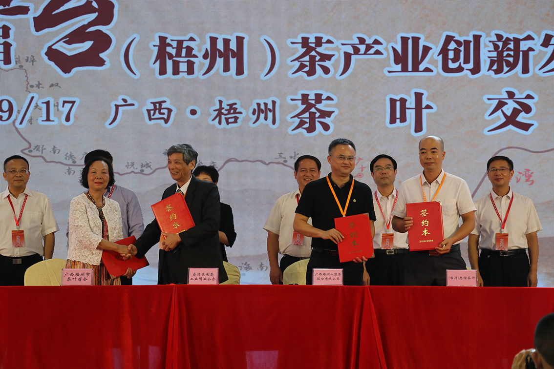 台灣、廣西茶產業進行簽約儀式