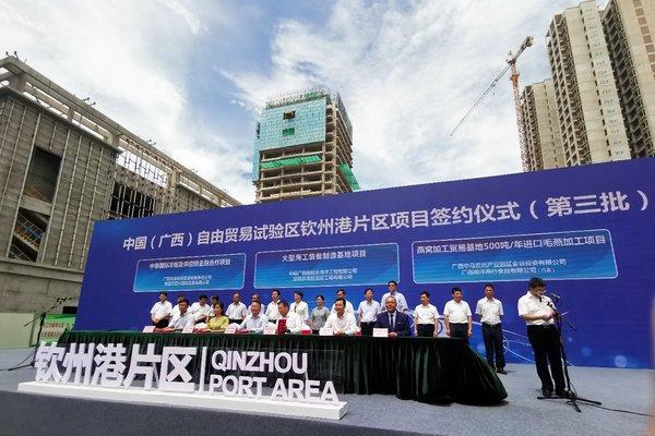 廣西自由貿易試驗區欽州港片區正式揭牌運行。