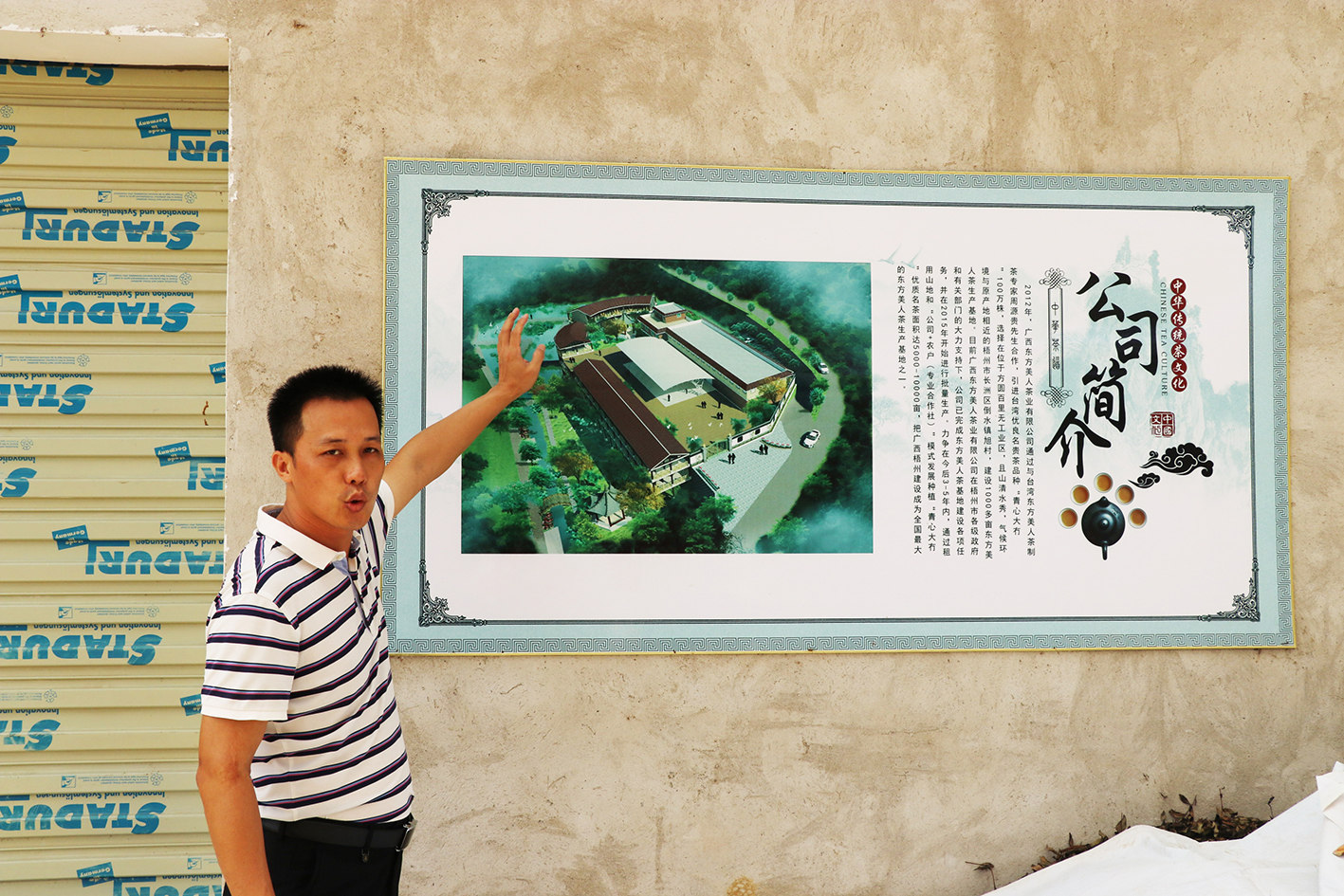 廖天林總經理介紹未來規劃的觀光茶園藍圖