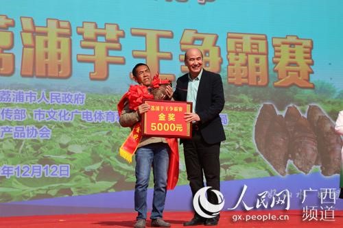 桂林政協副主席頒獎予荔浦芋大賽金獎獲得者。