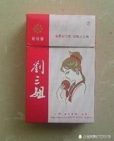 劉三姐香煙。