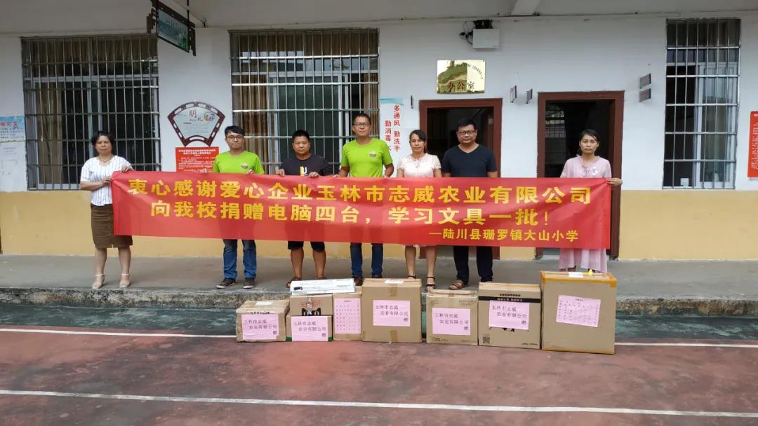 5月14日，玉林市志威農業有限公司向陸川縣珊羅鎮大山小學捐贈愛心物資。