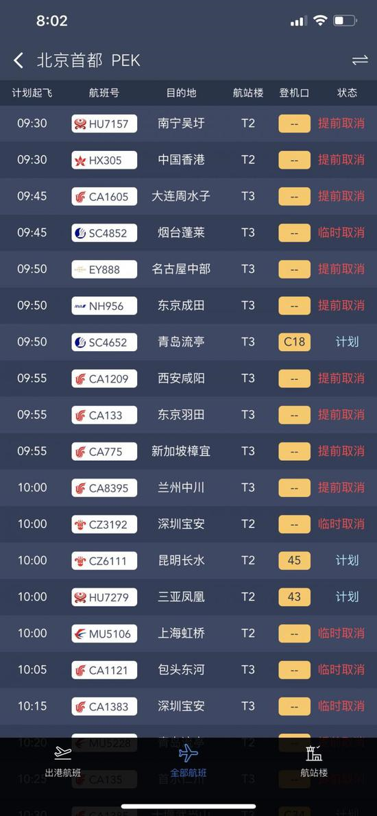 北京取消航班達1255架次。