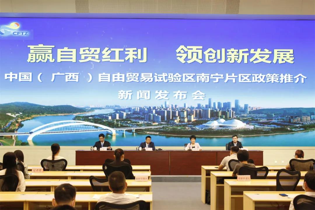 中國大陸（廣西）自由貿易試驗區南寧片區政策推介新聞發布會。