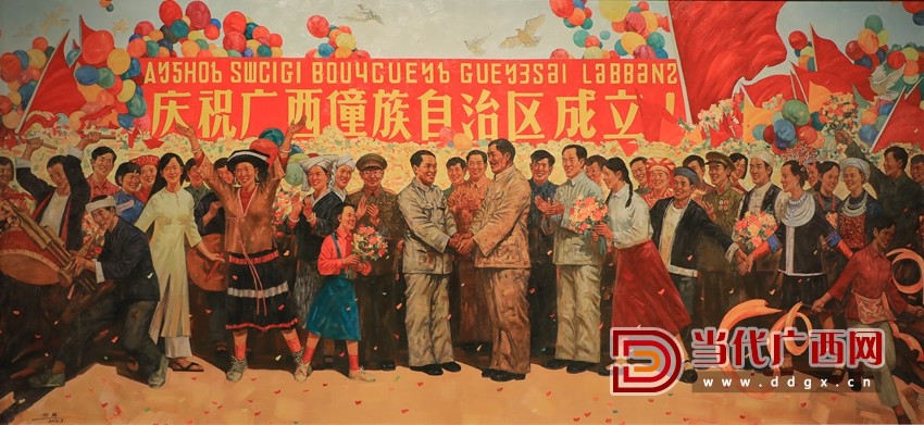 謝麟油畫作品《慶祝廣西壯族自治區成立》。
