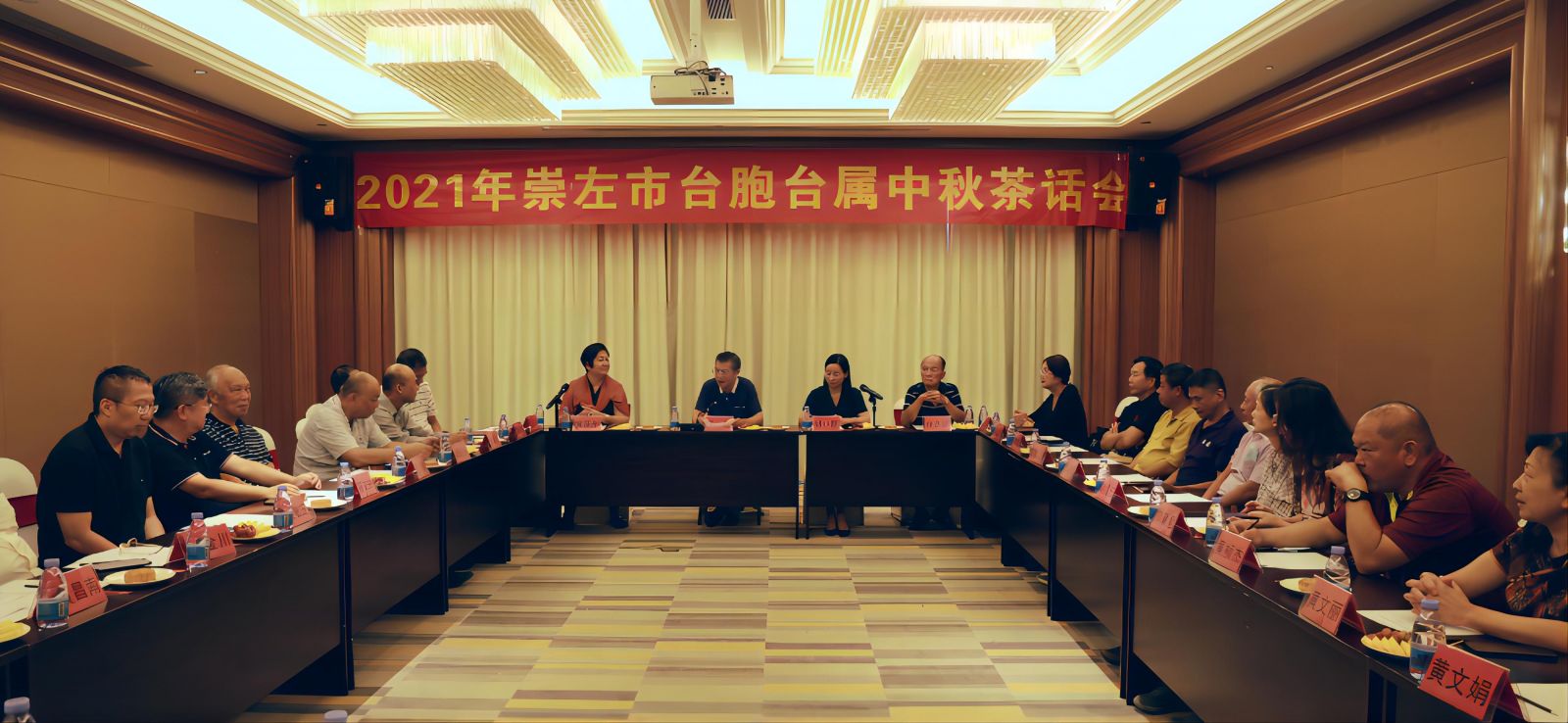 9月17日，廣西崇左市舉辦2021年台胞台屬中秋茶話會。