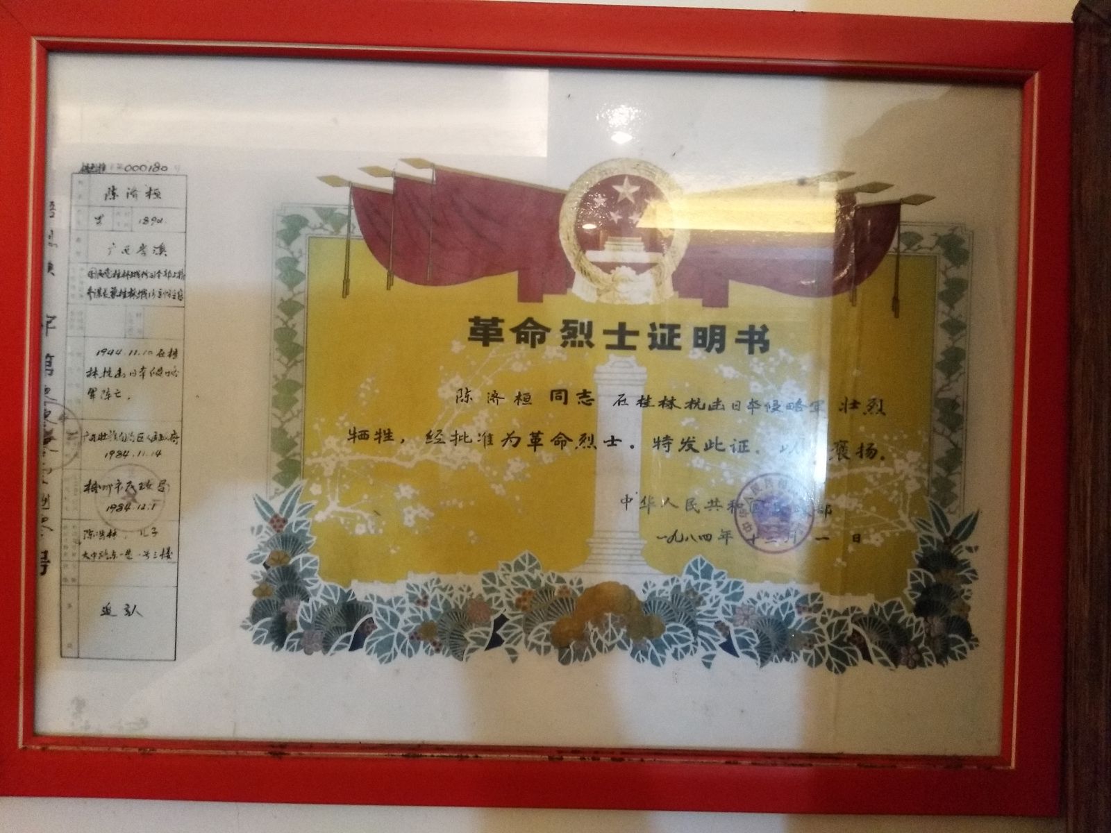 陳浩林老人家中的《革命烈士證明書》。