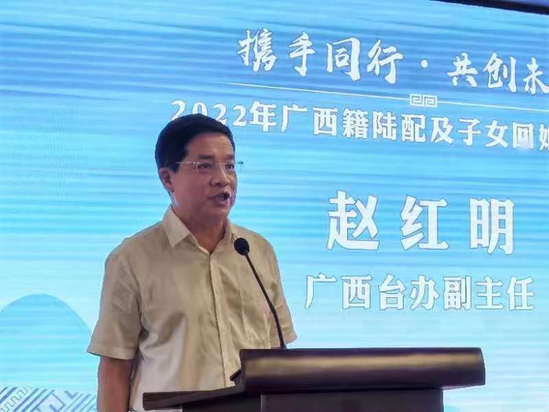 廣西台辦副主任趙紅明發表演講。