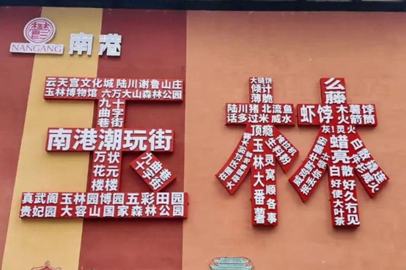 開街了！玉林又新增一處潮玩打卡地