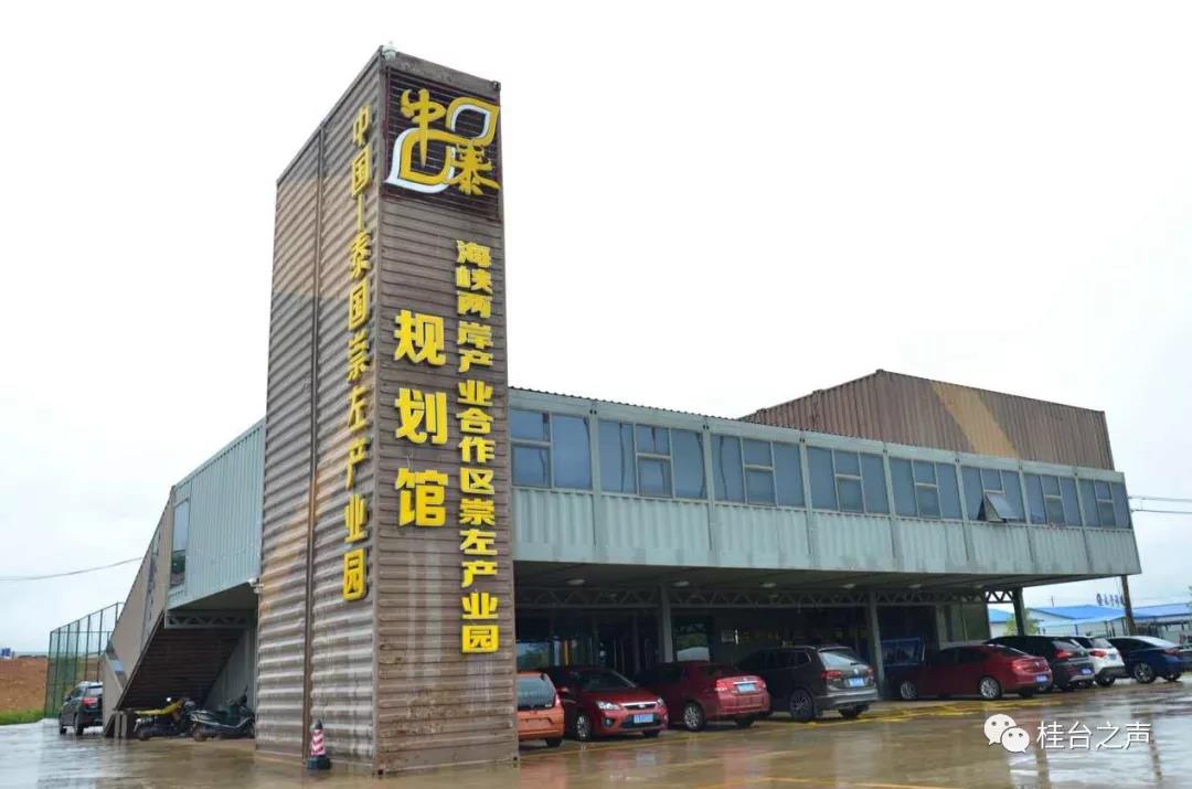 廣西海峽兩岸產業合作區崇左產業園規畫館