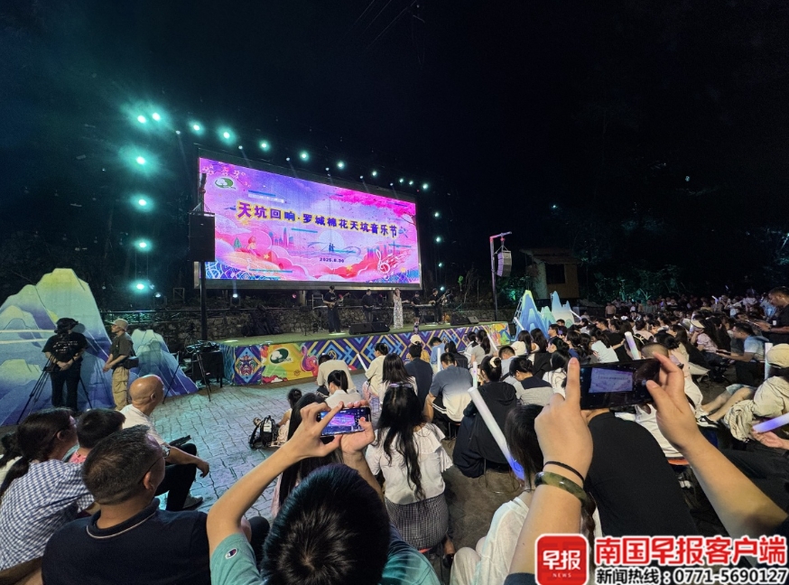 羅城棉花天坑音樂節現場。