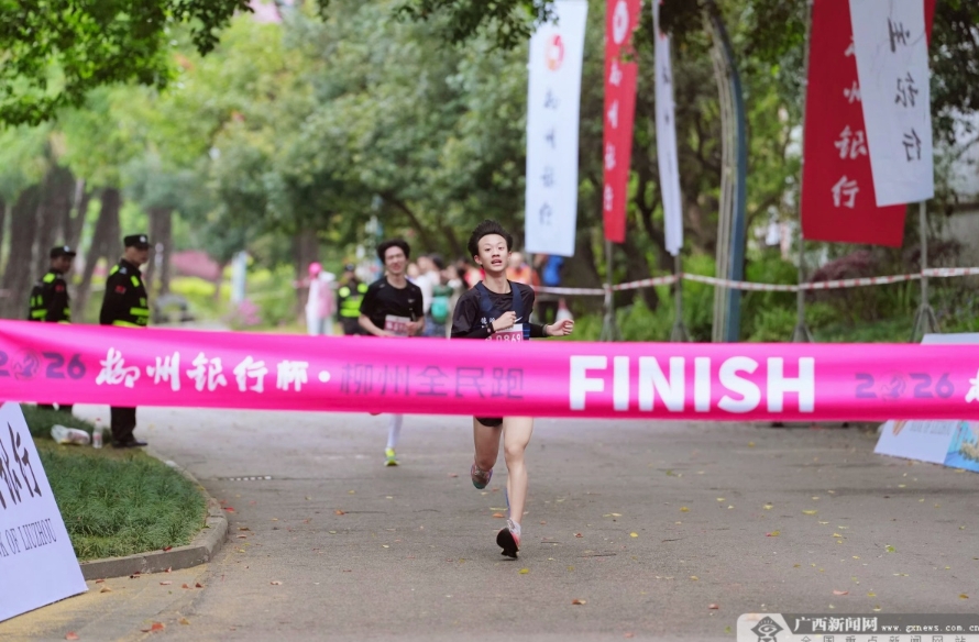 柳州全民跑浪漫開跑。