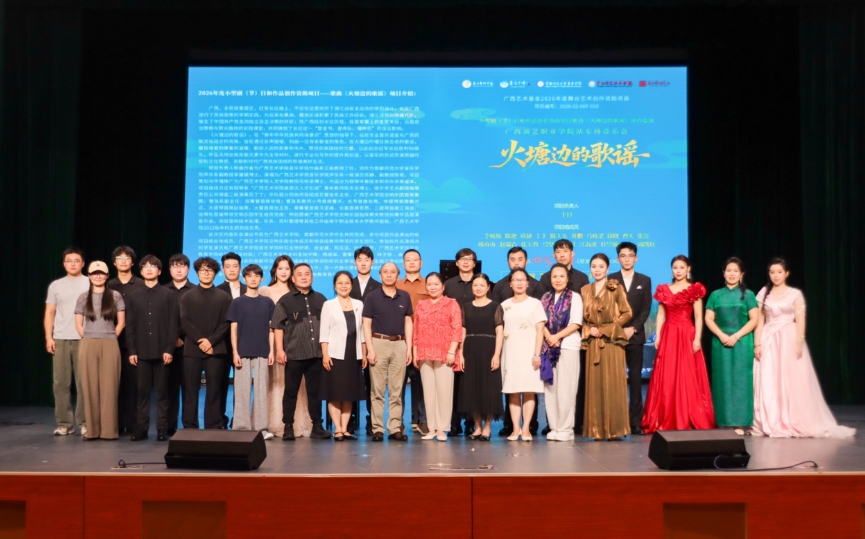 《火塘邊的歌謠》廣西藝術學院首演音樂會。 《火塘邊的歌謠》廣西藝術學院首演音樂會。