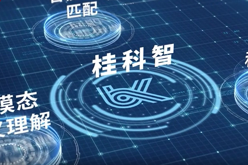影片｜廣西上線「桂科智」大模型推動科技成果轉化